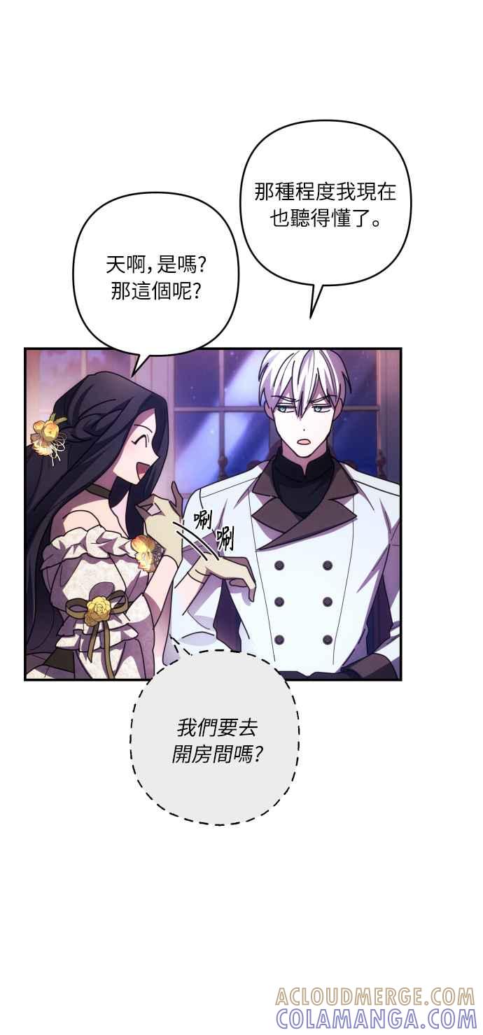 《魅惑北方公爵》第19话 第4页