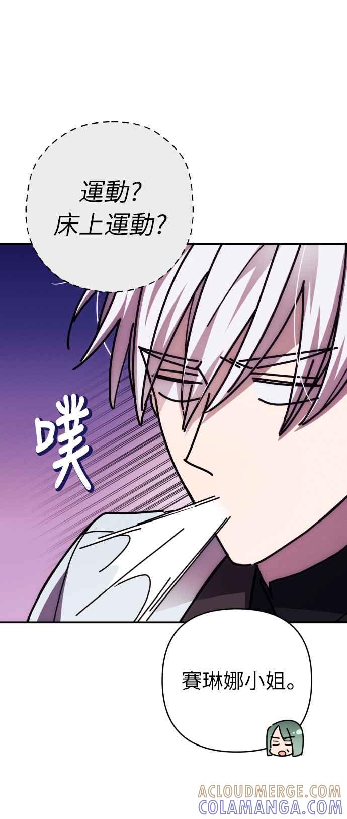 《魅惑北方公爵》第19话 第7页