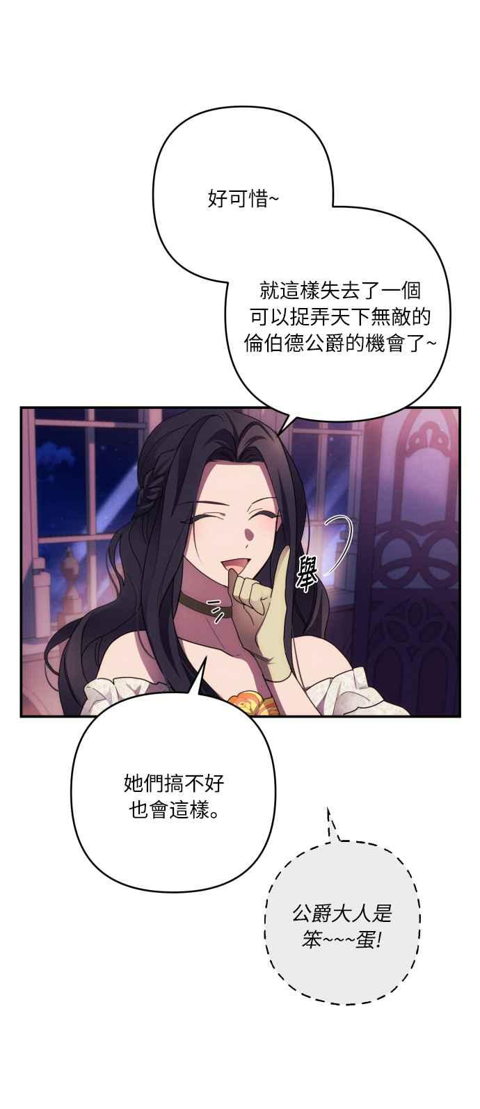 《魅惑北方公爵》第19话 第3页