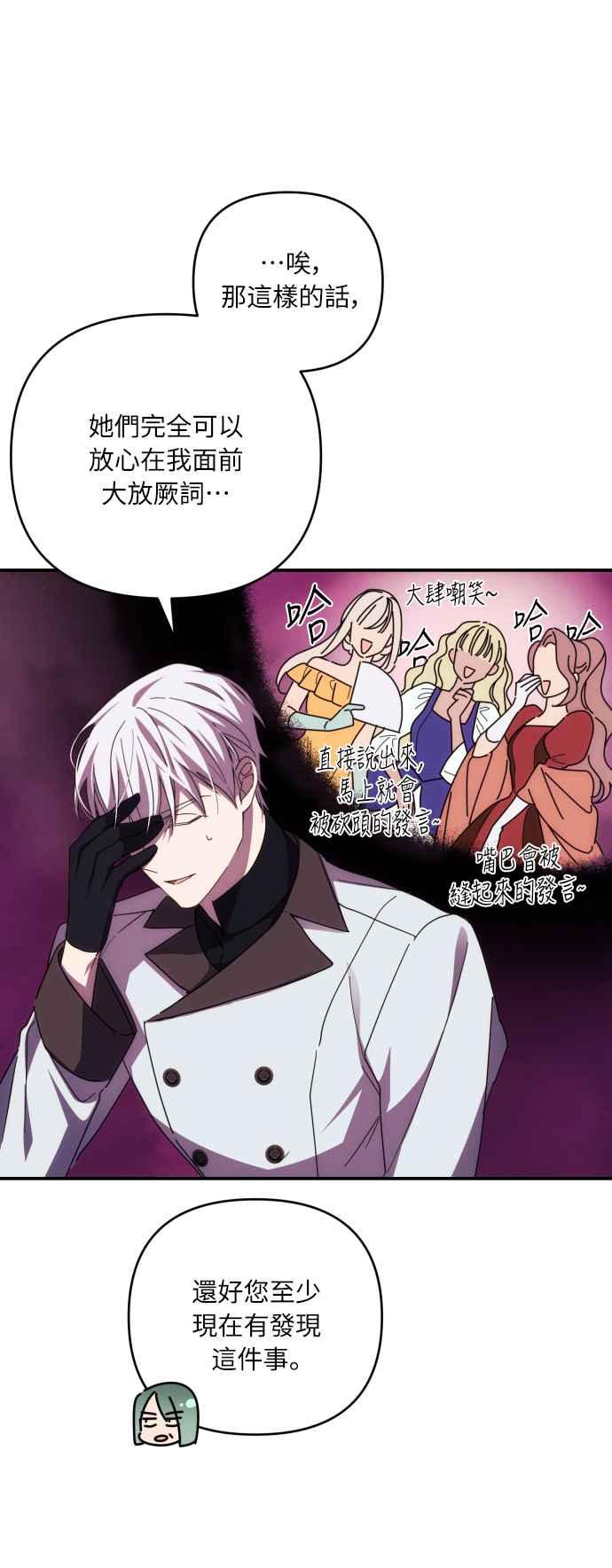 《魅惑北方公爵》第19话 第2页