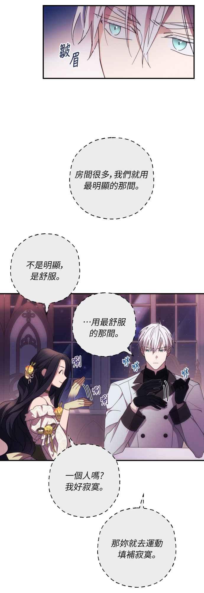 《魅惑北方公爵》第19话 第6页