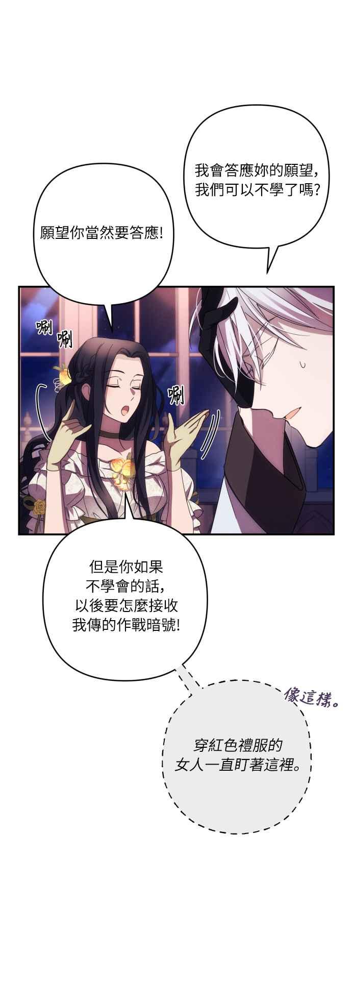 《魅惑北方公爵》第19话 第9页