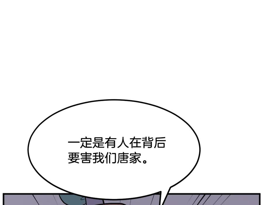 《重生不死尊》第200话 反常 第27页