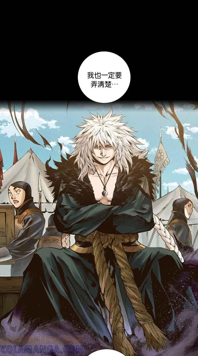 《新暗行御史》第247话 第4页