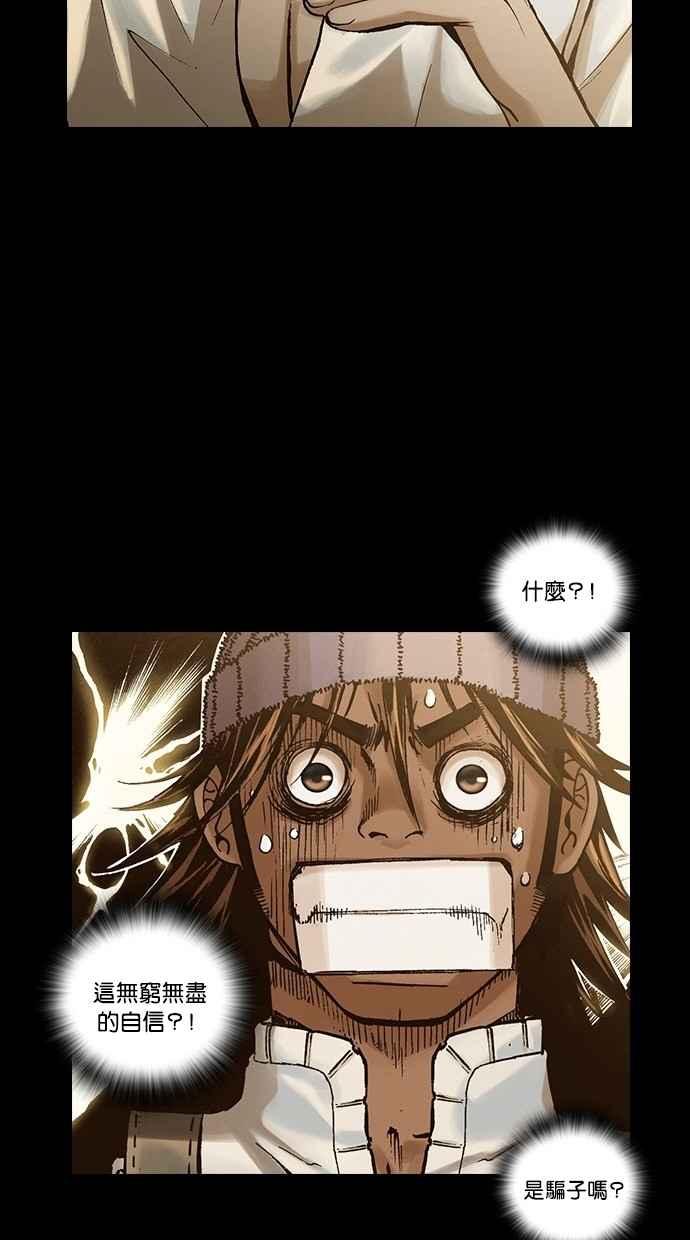 《新暗行御史》第247话 第2页