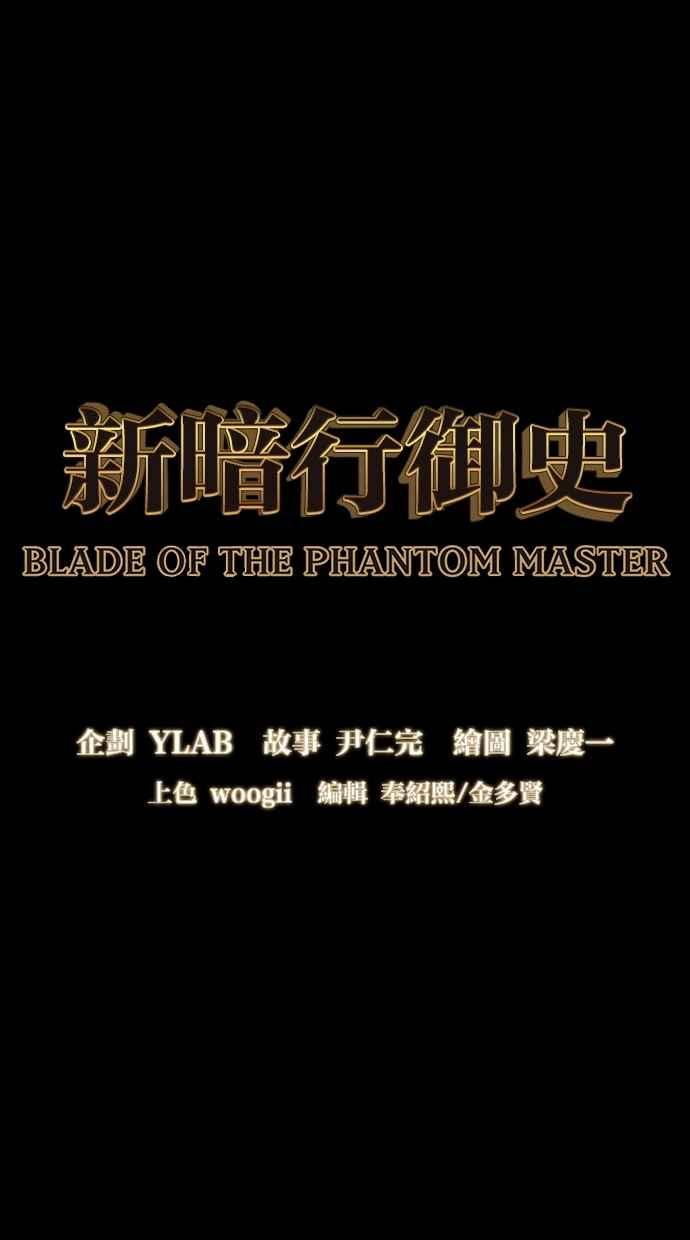 《新暗行御史》第247话 第6页