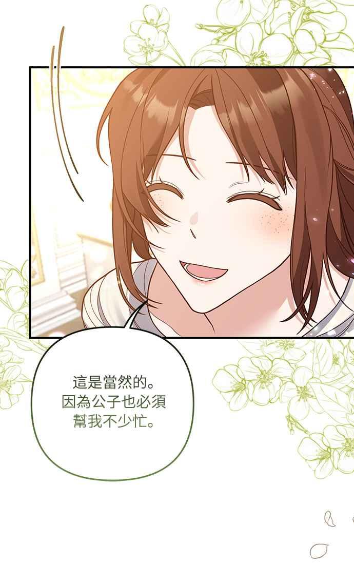 偏执男主的契约未婚妻 第28话 第20页