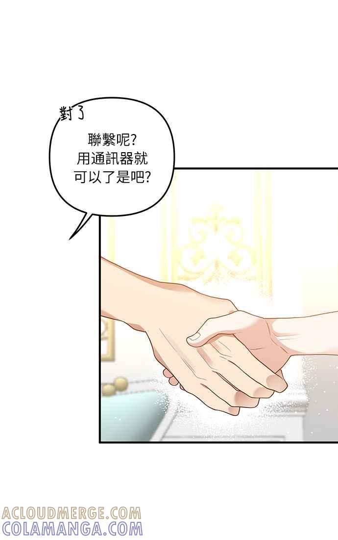 偏执男主的契约未婚妻 第28话 第22页