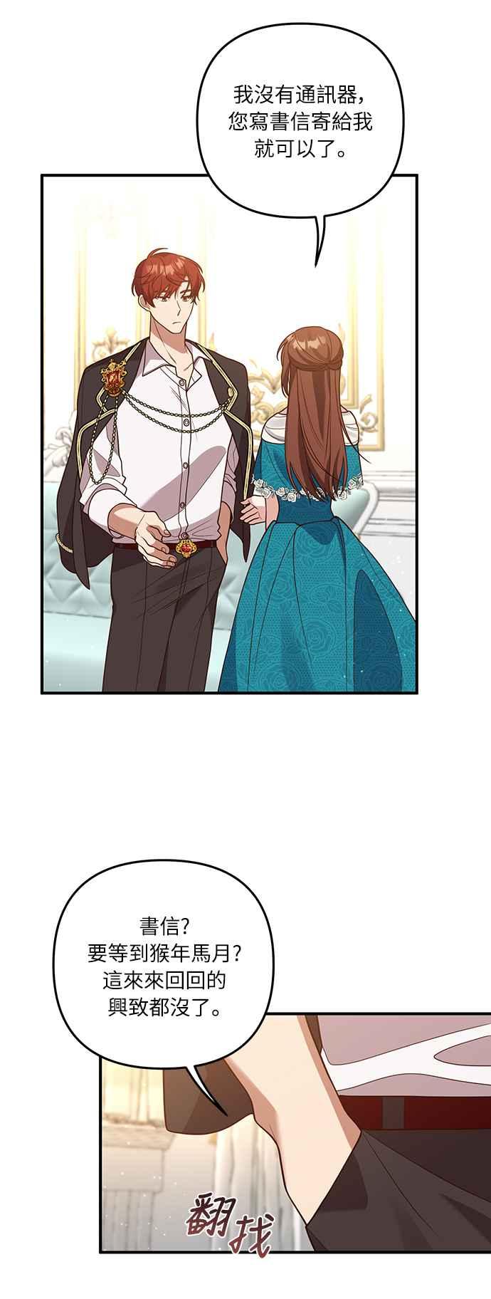 偏执男主的契约未婚妻 第28话 第23页