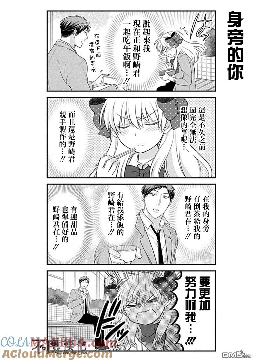 月刊少女野崎君 第31话 第11页