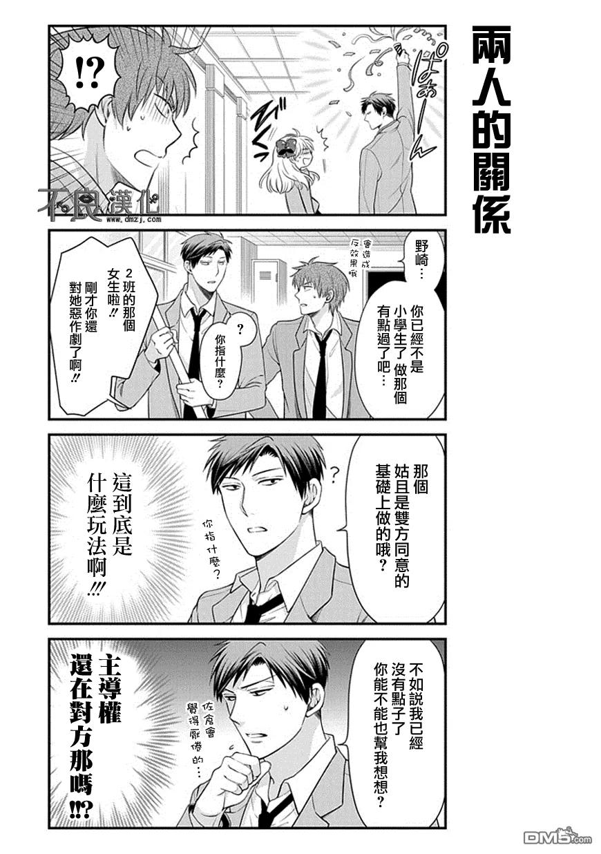 月刊少女野崎君 第31话 第12页