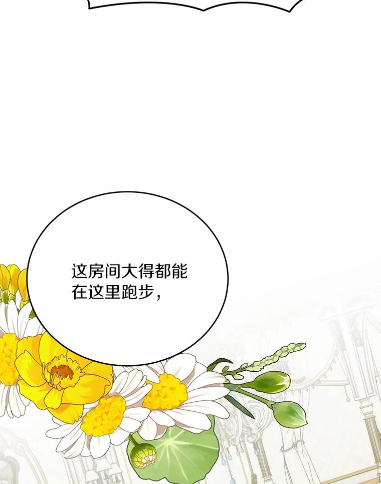 被发现就完蛋了！ 37.入住皇宫 第83页