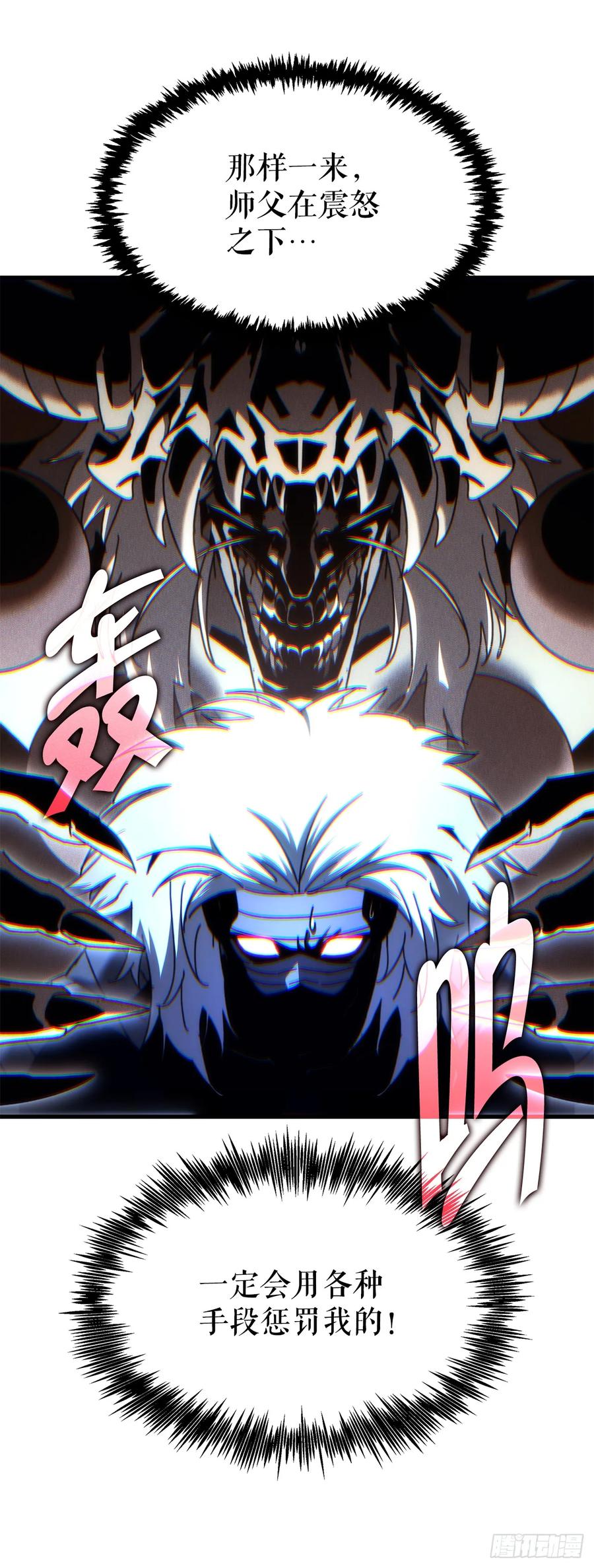 《重生魔神传》13.深夜偷袭 第33页