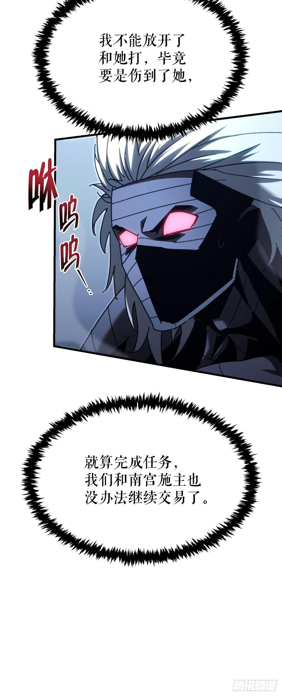 《重生魔神传》13.深夜偷袭 第32页