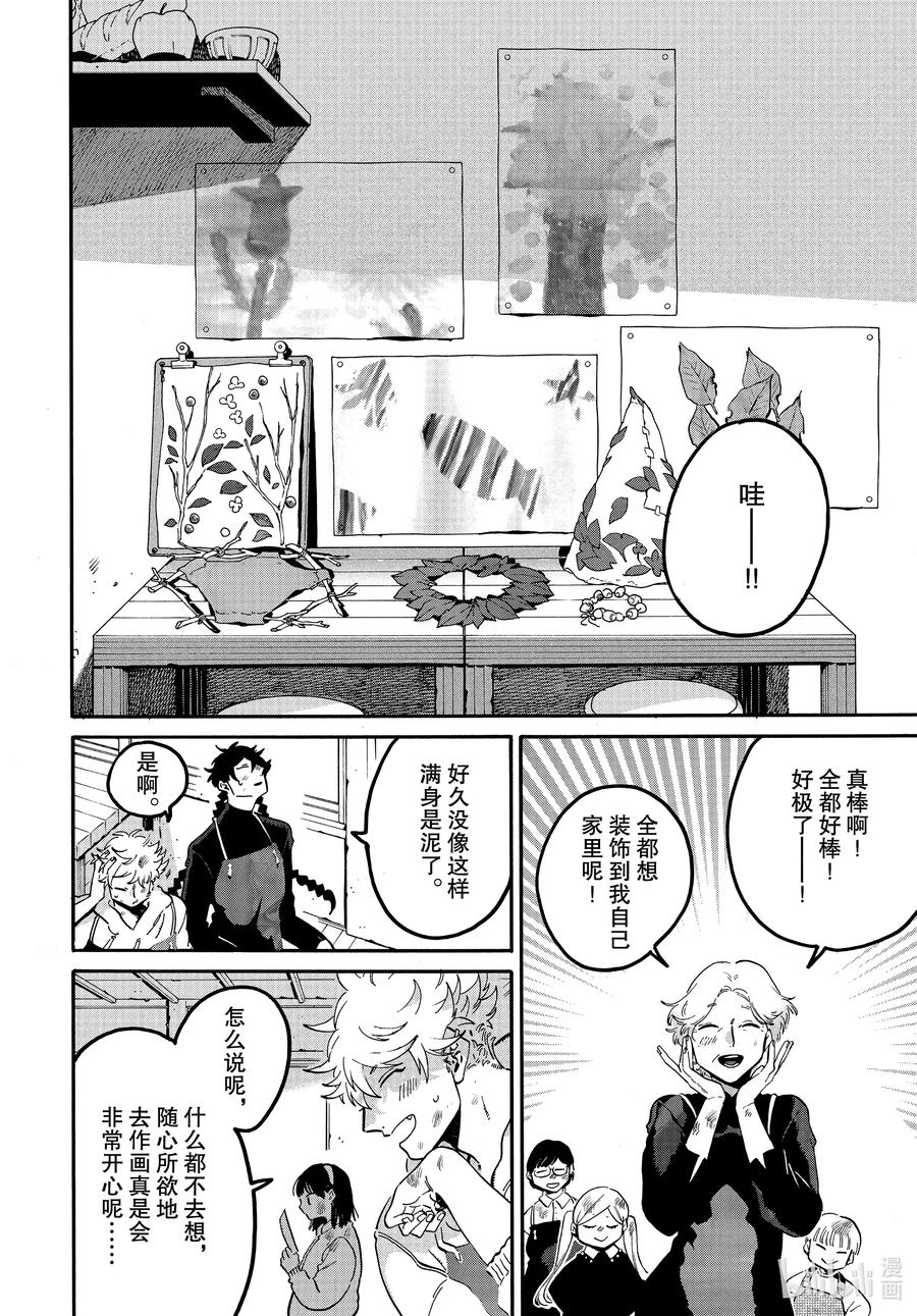 《Blue Period》44 先让我审视一下自己好吗 第24页