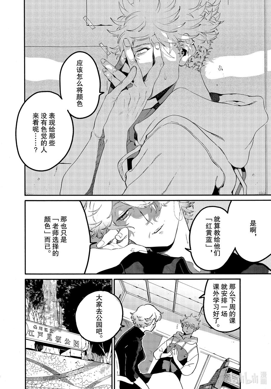 《Blue Period》44 先让我审视一下自己好吗 第18页