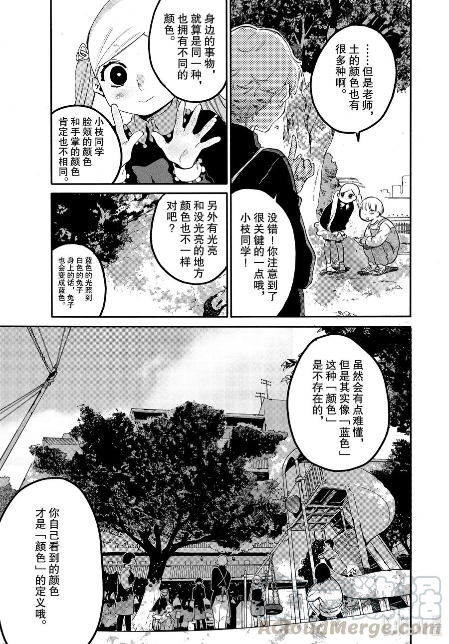 《Blue Period》44 先让我审视一下自己好吗 第21页