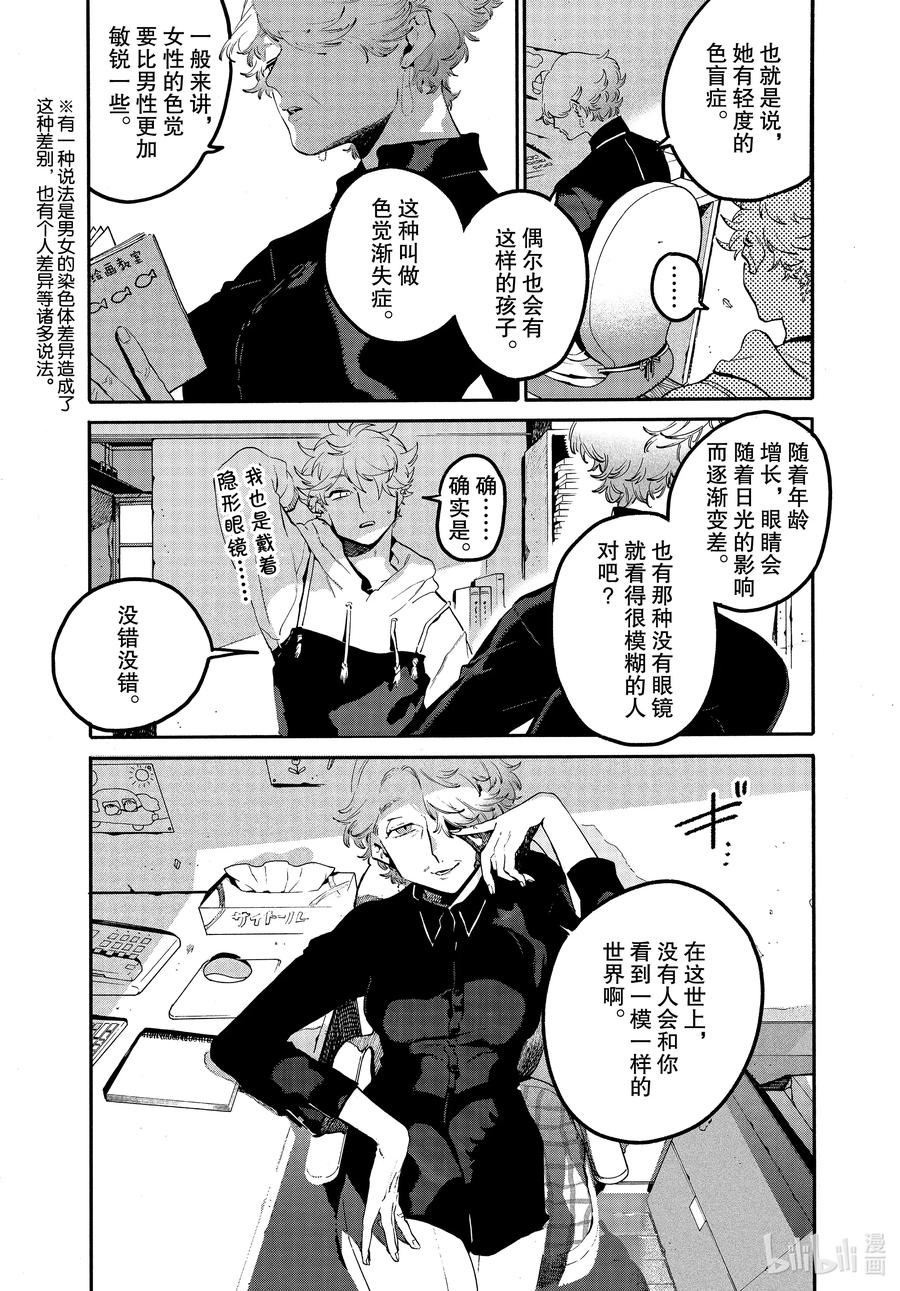 《Blue Period》44 先让我审视一下自己好吗 第16页