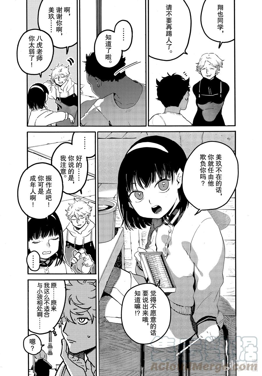 《Blue Period》44 先让我审视一下自己好吗 第11页