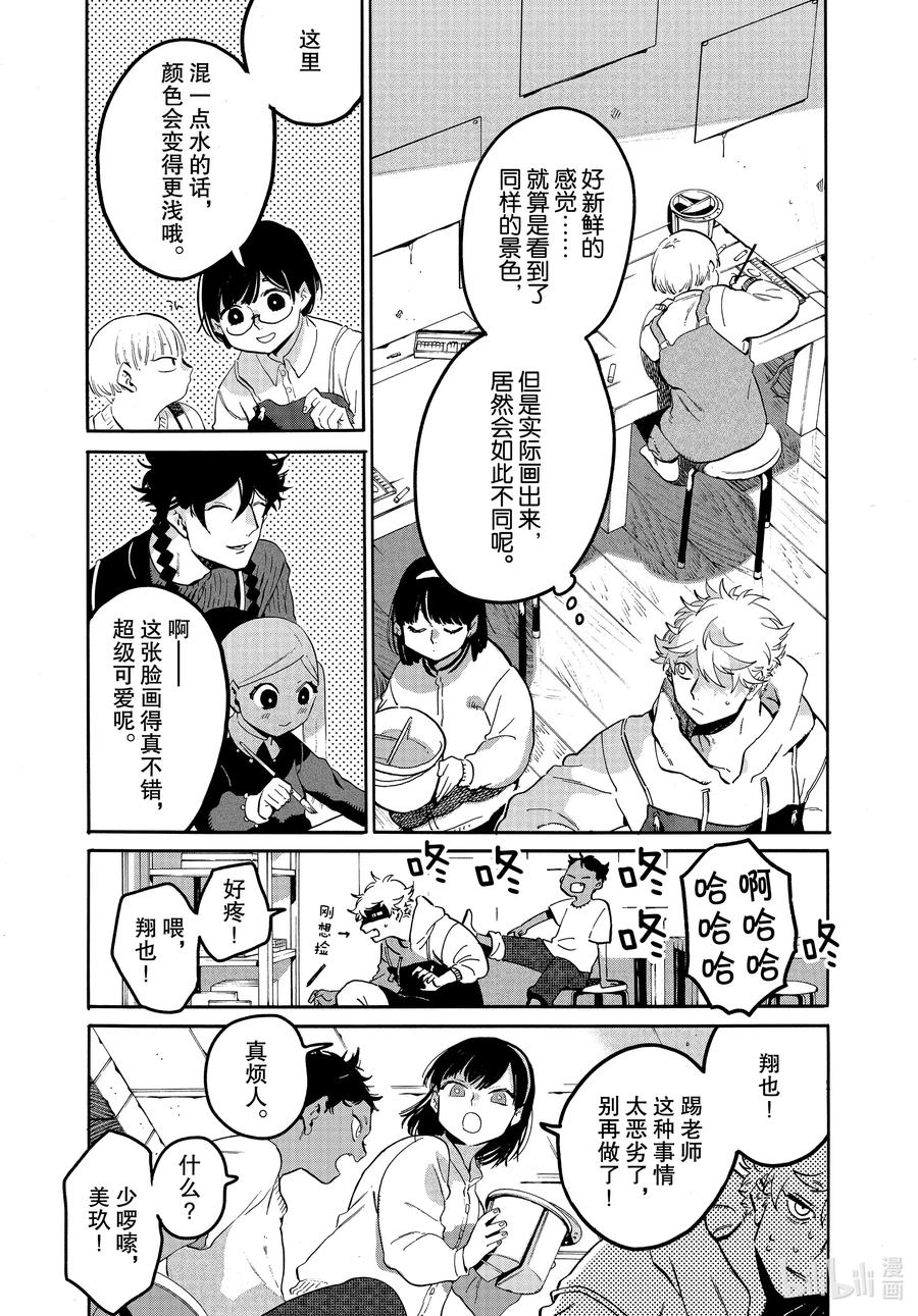 《Blue Period》44 先让我审视一下自己好吗 第10页