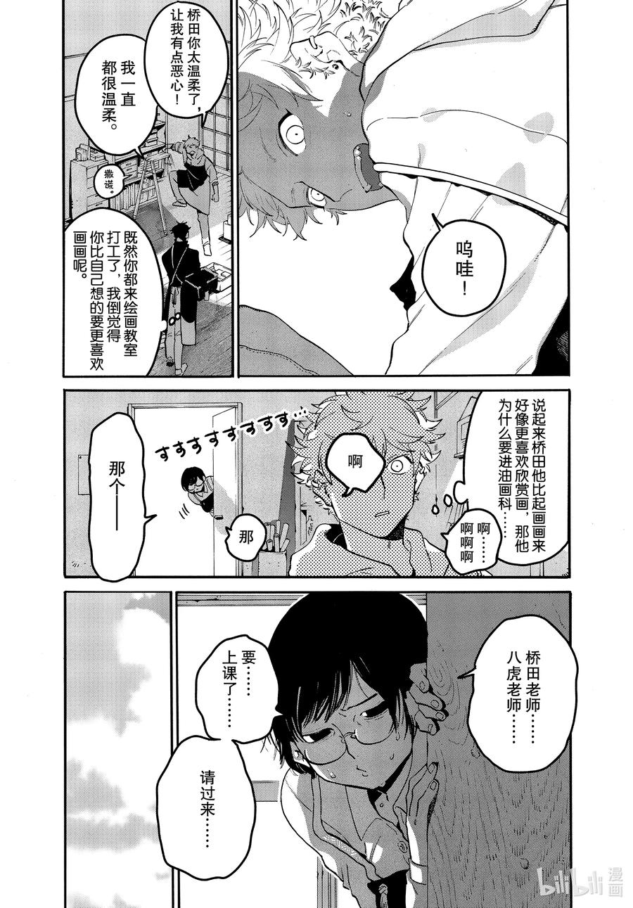 《Blue Period》44 先让我审视一下自己好吗 第8页