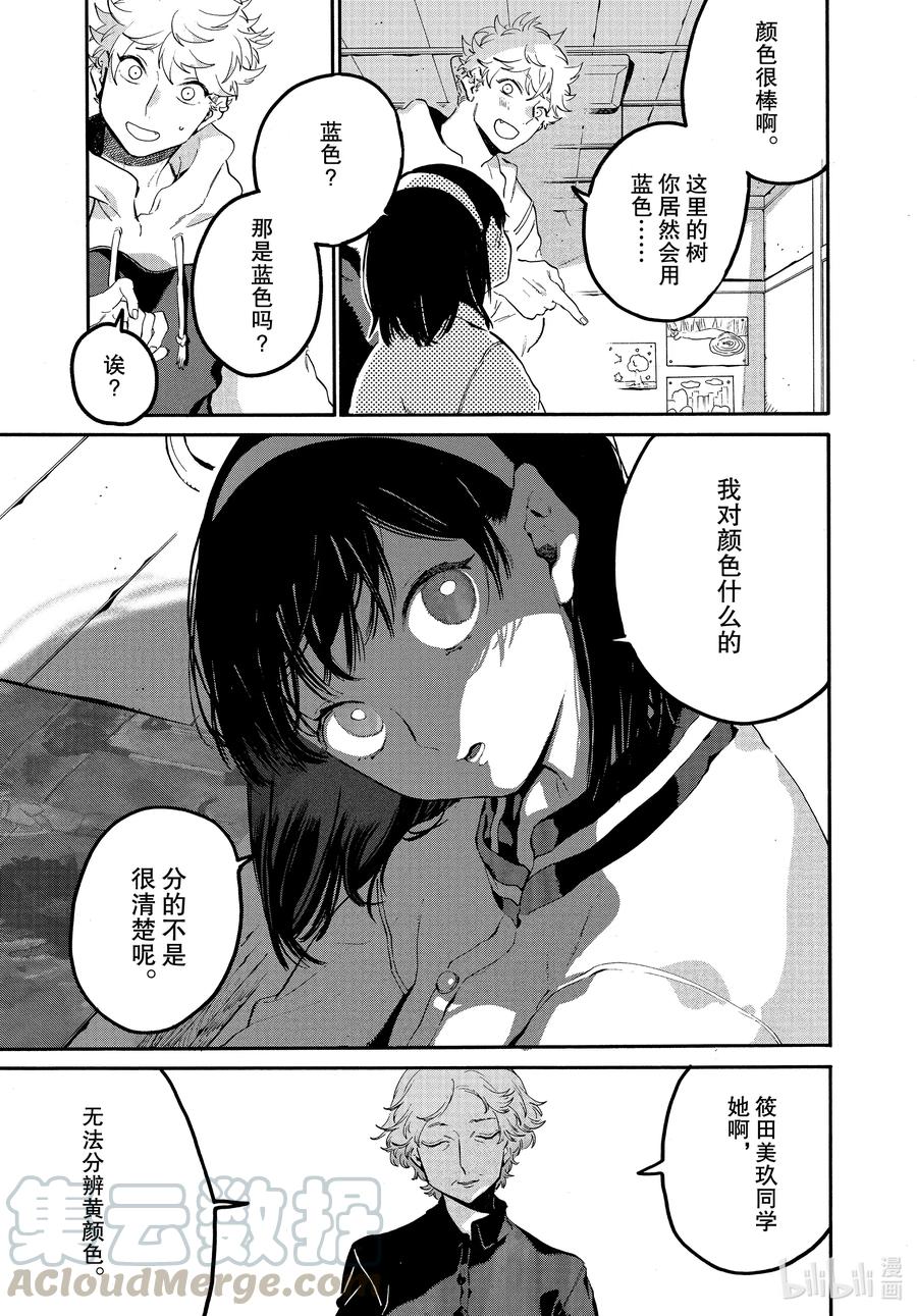 《Blue Period》44 先让我审视一下自己好吗 第15页