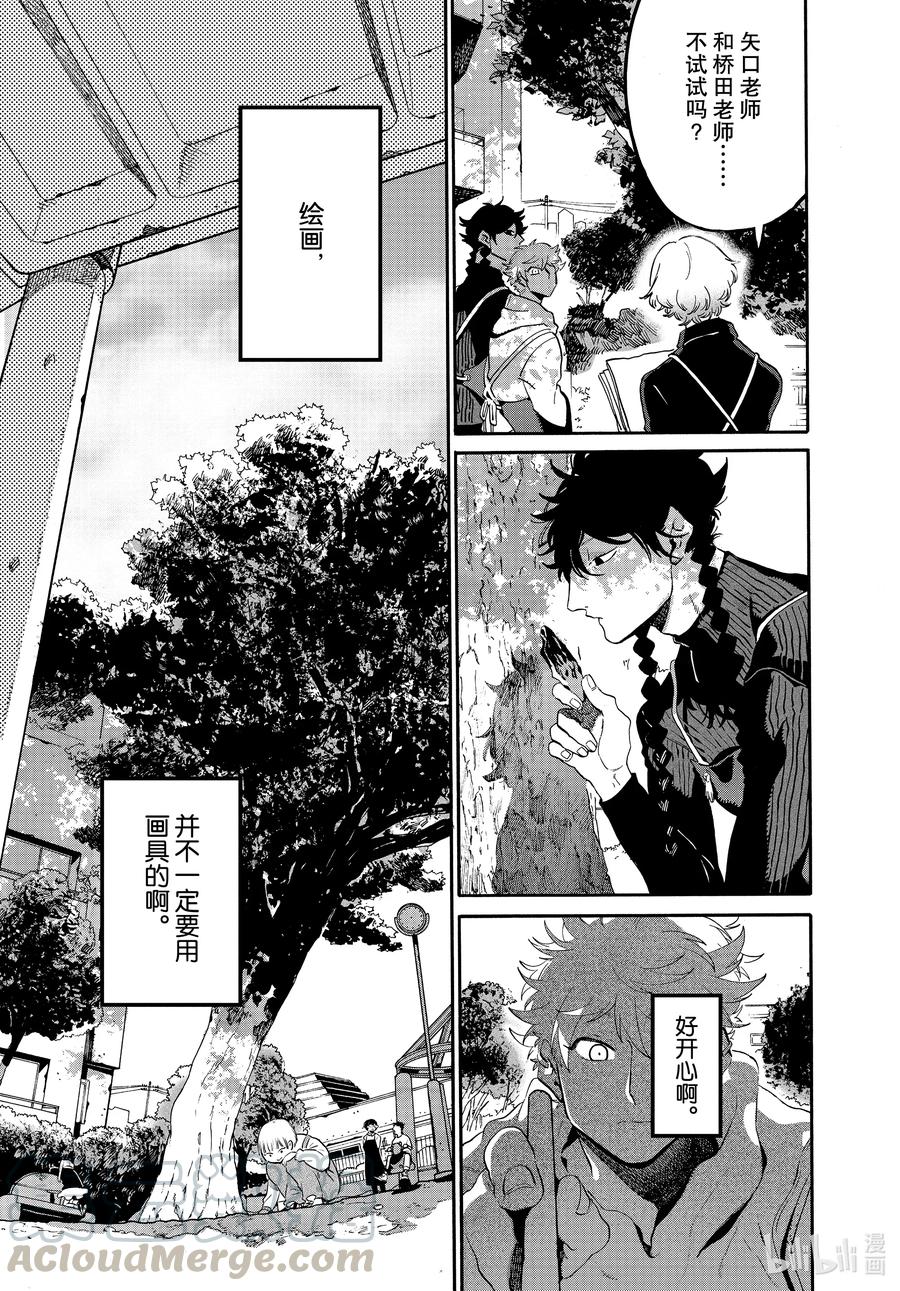 《Blue Period》44 先让我审视一下自己好吗 第23页