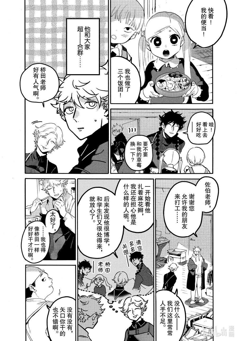 《Blue Period》44 先让我审视一下自己好吗 第4页