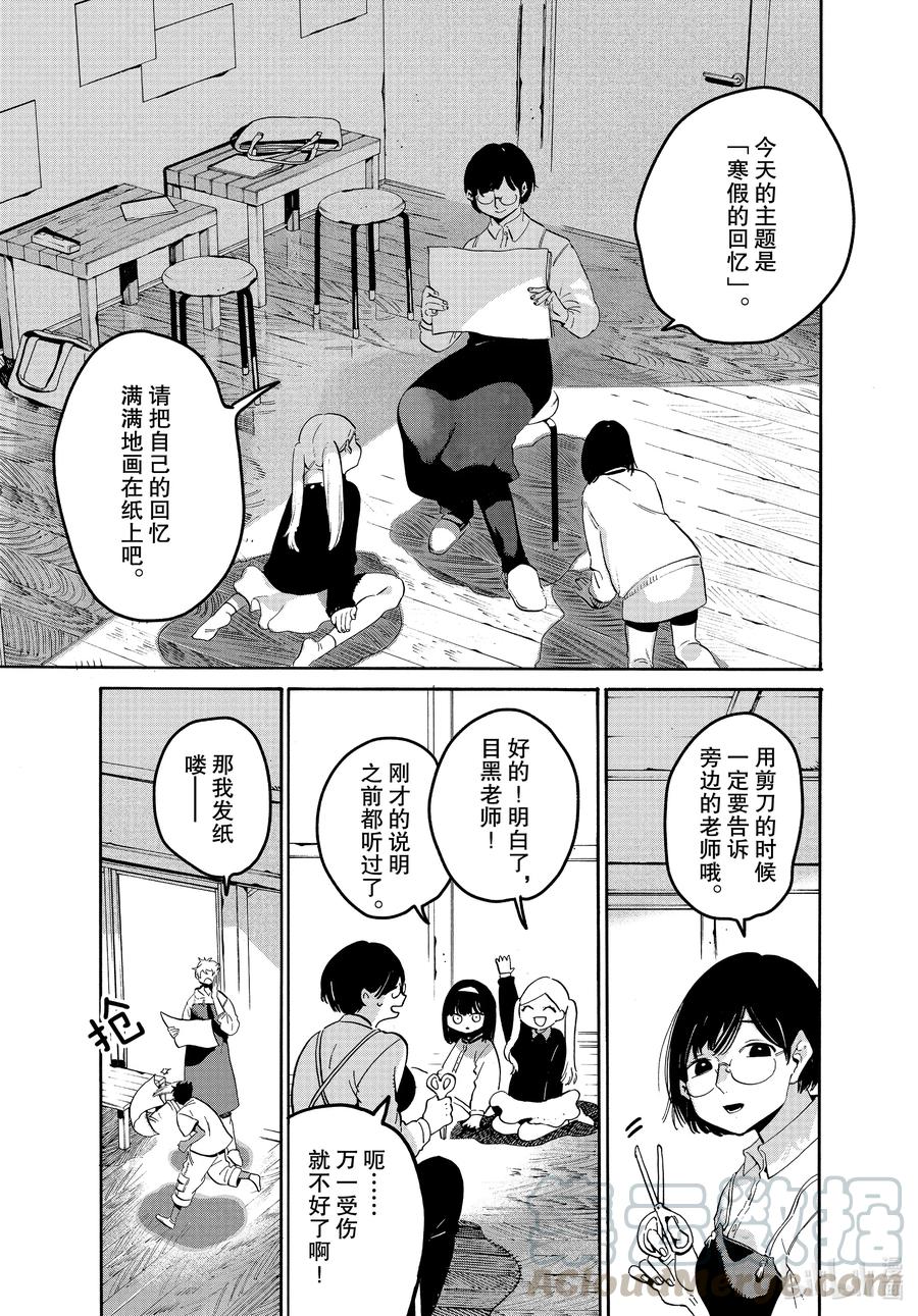 《Blue Period》44 先让我审视一下自己好吗 第9页
