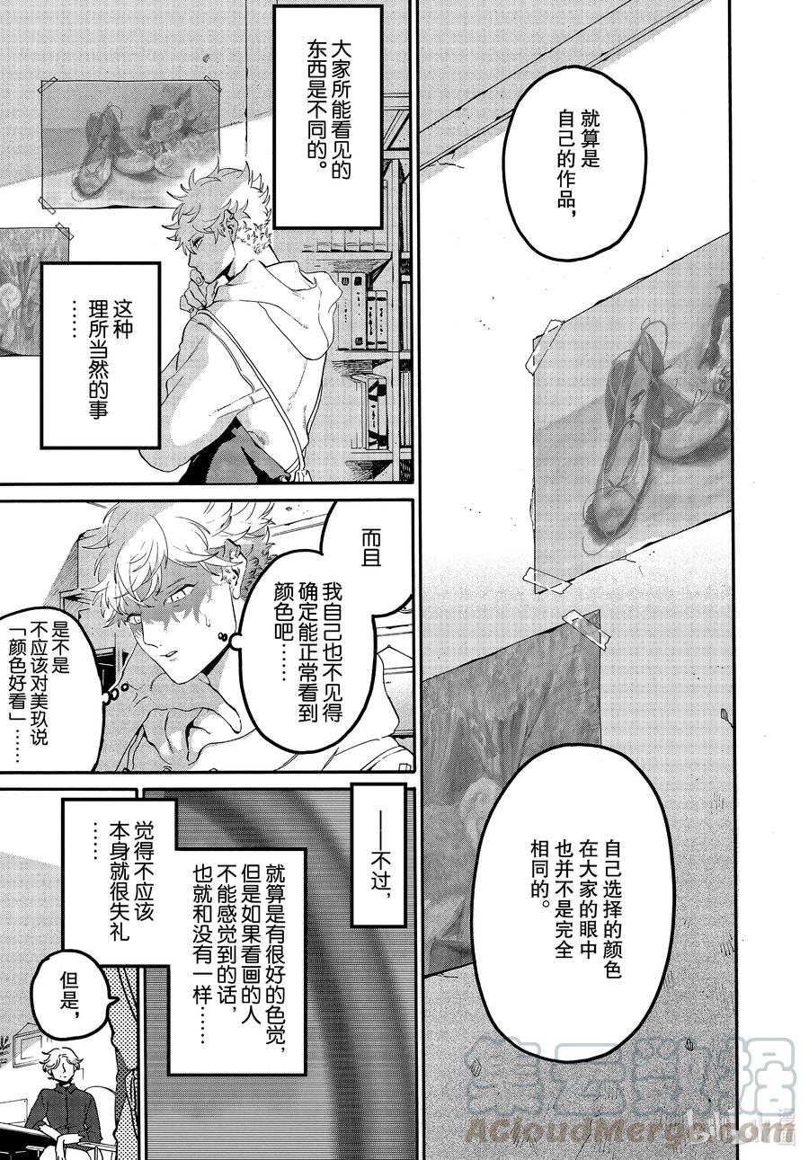 《Blue Period》44 先让我审视一下自己好吗 第17页