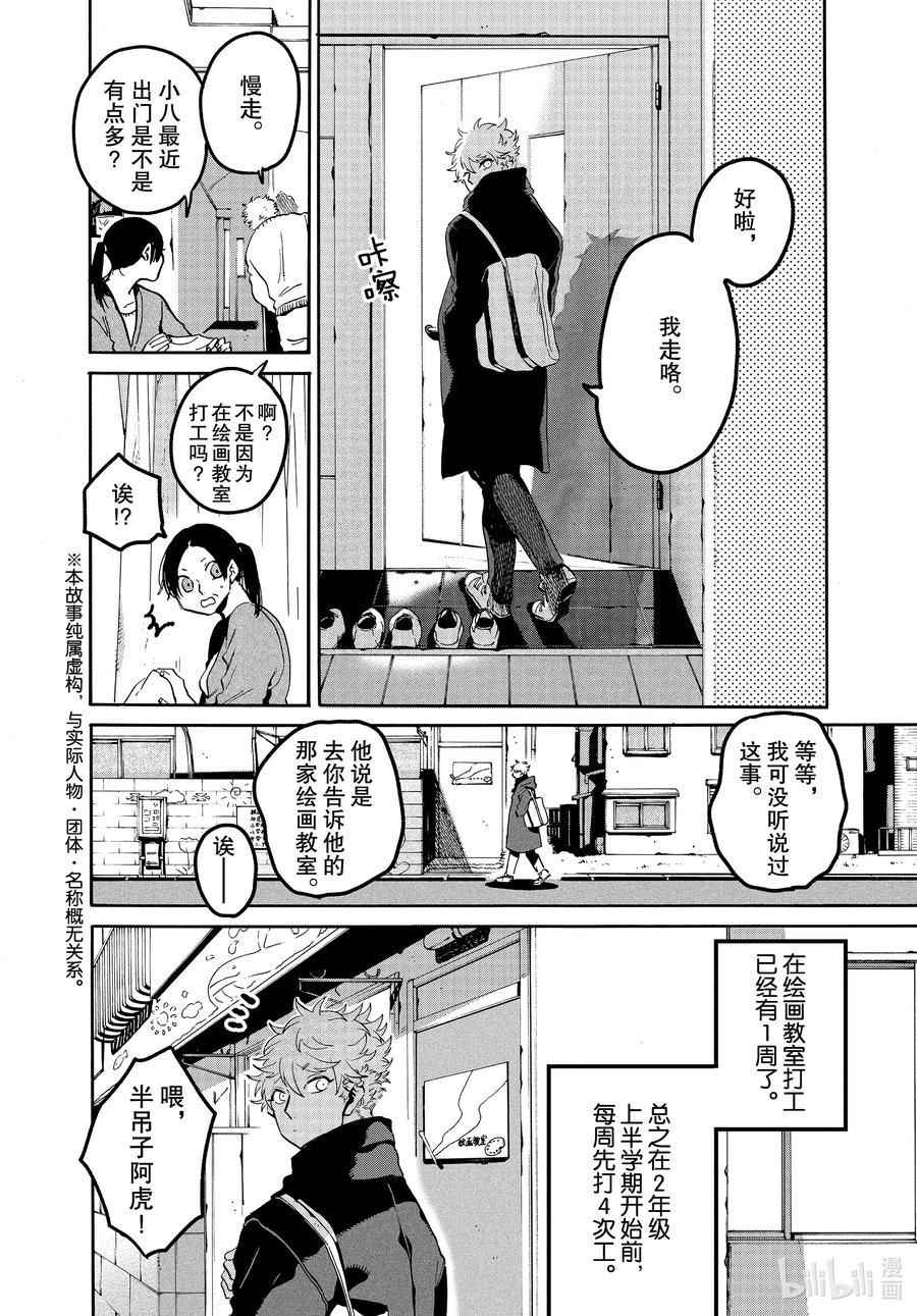 《Blue Period》44 先让我审视一下自己好吗 第2页