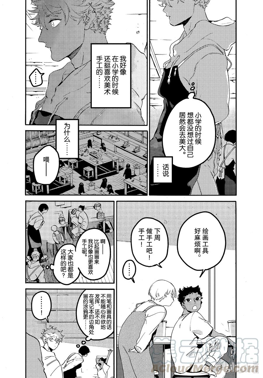《Blue Period》44 先让我审视一下自己好吗 第13页