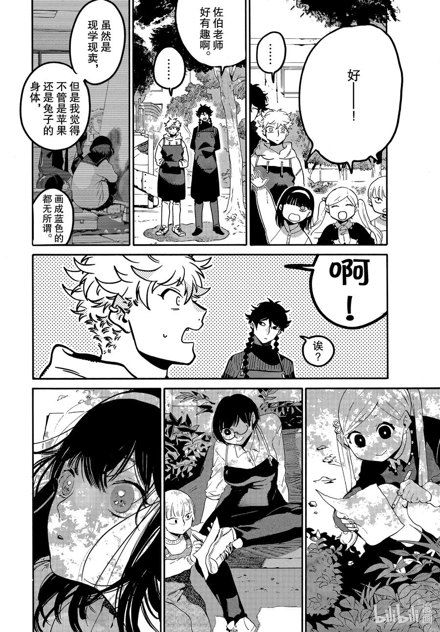 《Blue Period》44 先让我审视一下自己好吗 第22页