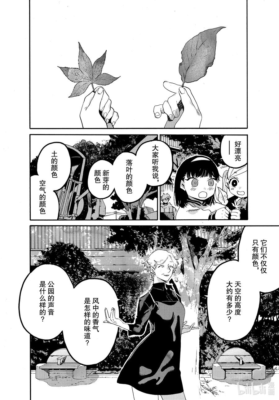 《Blue Period》44 先让我审视一下自己好吗 第20页