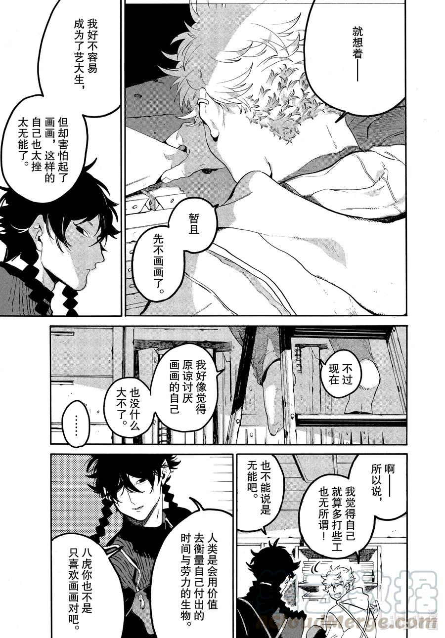 《Blue Period》44 先让我审视一下自己好吗 第7页