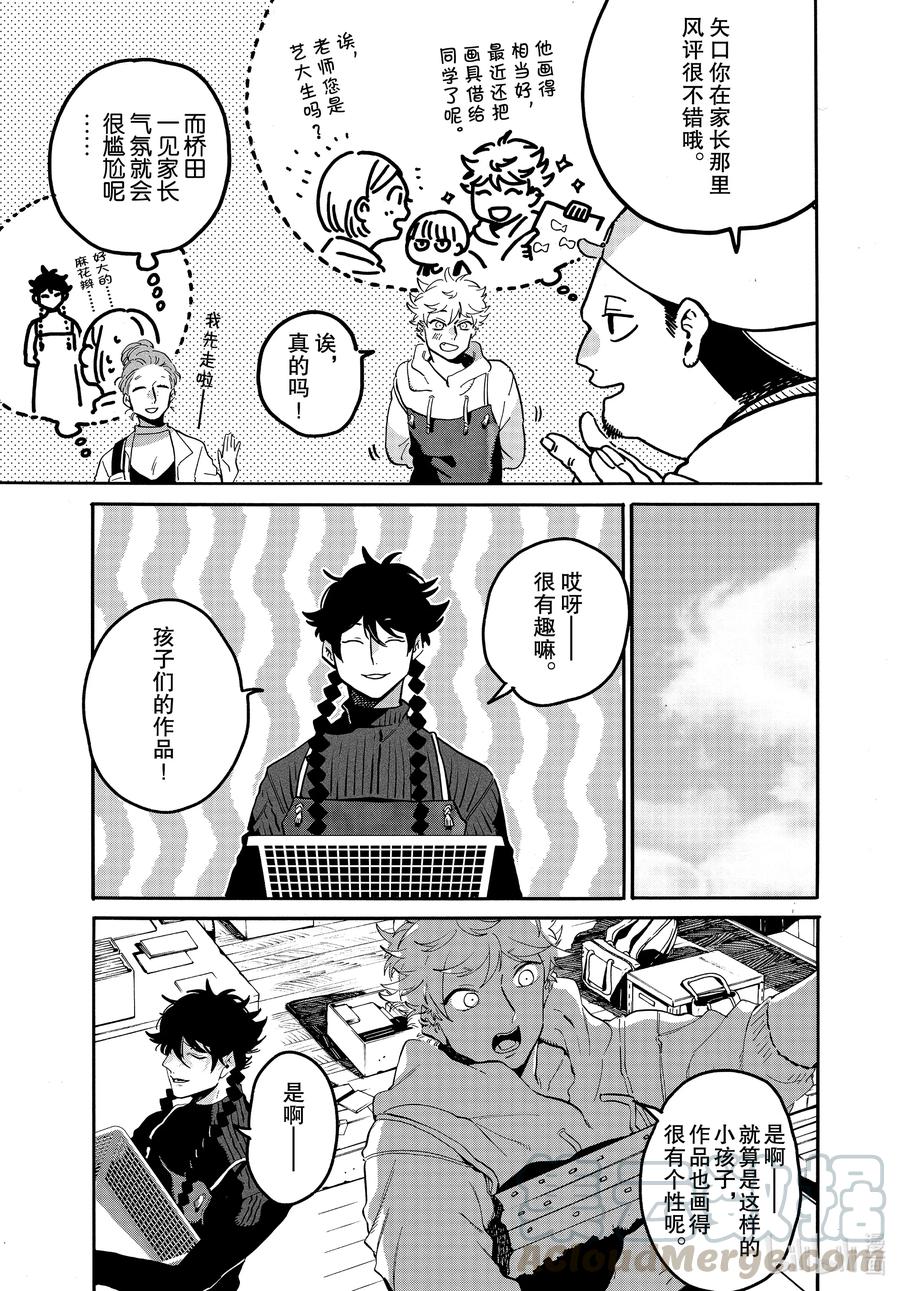 《Blue Period》44 先让我审视一下自己好吗 第5页