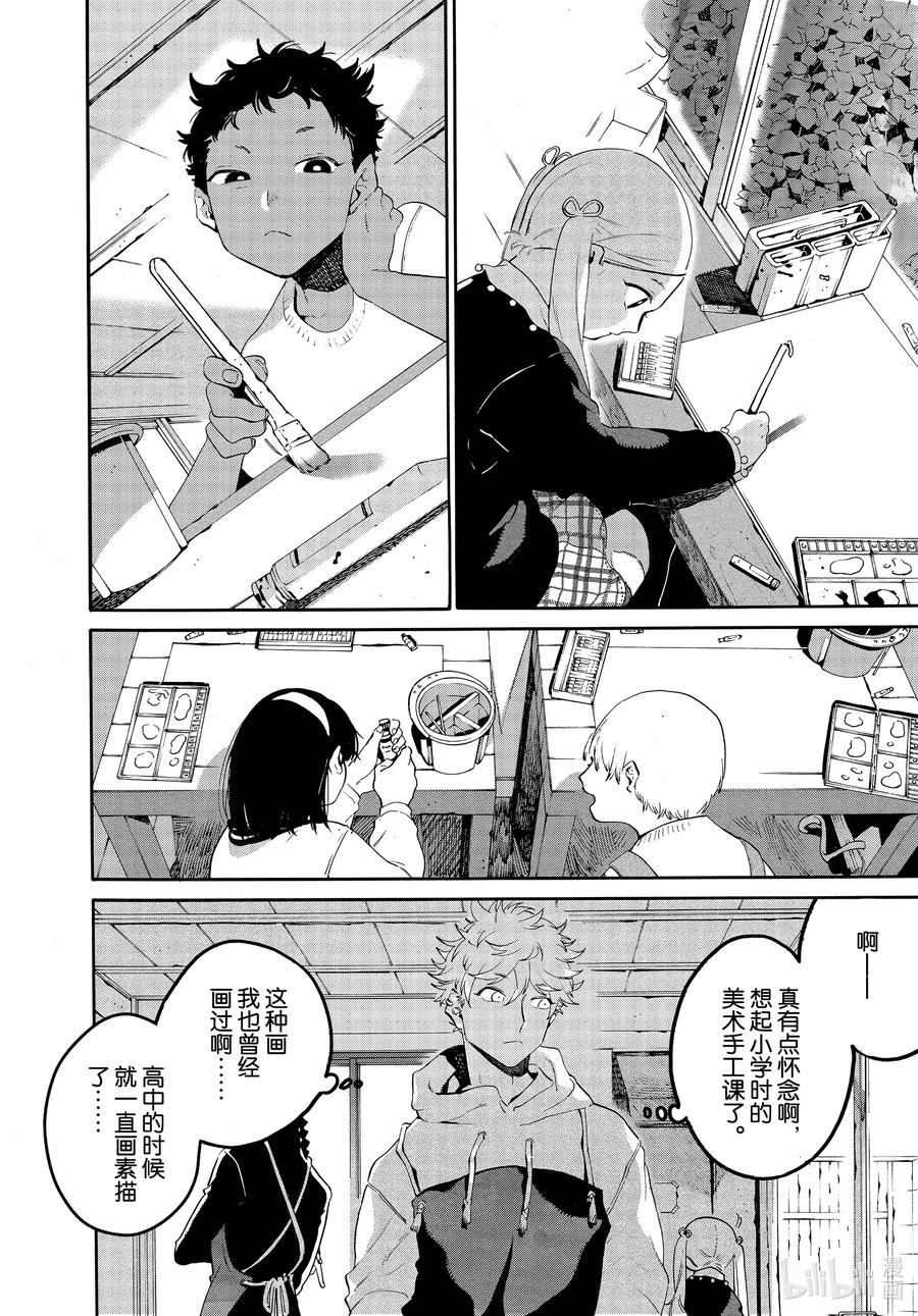 《Blue Period》44 先让我审视一下自己好吗 第12页