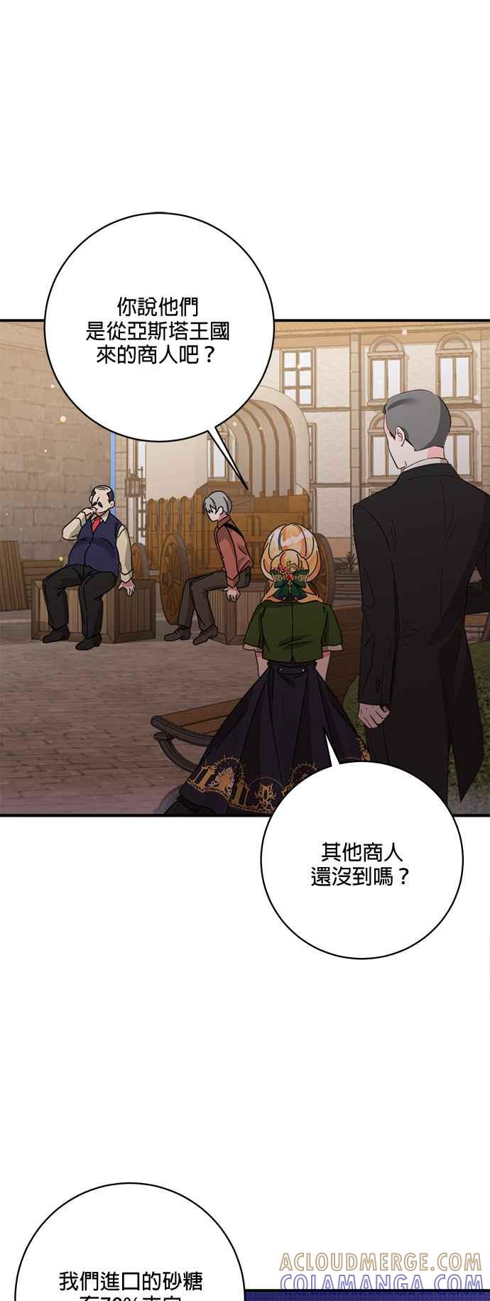 《小小人质太可爱》第54话 第33页