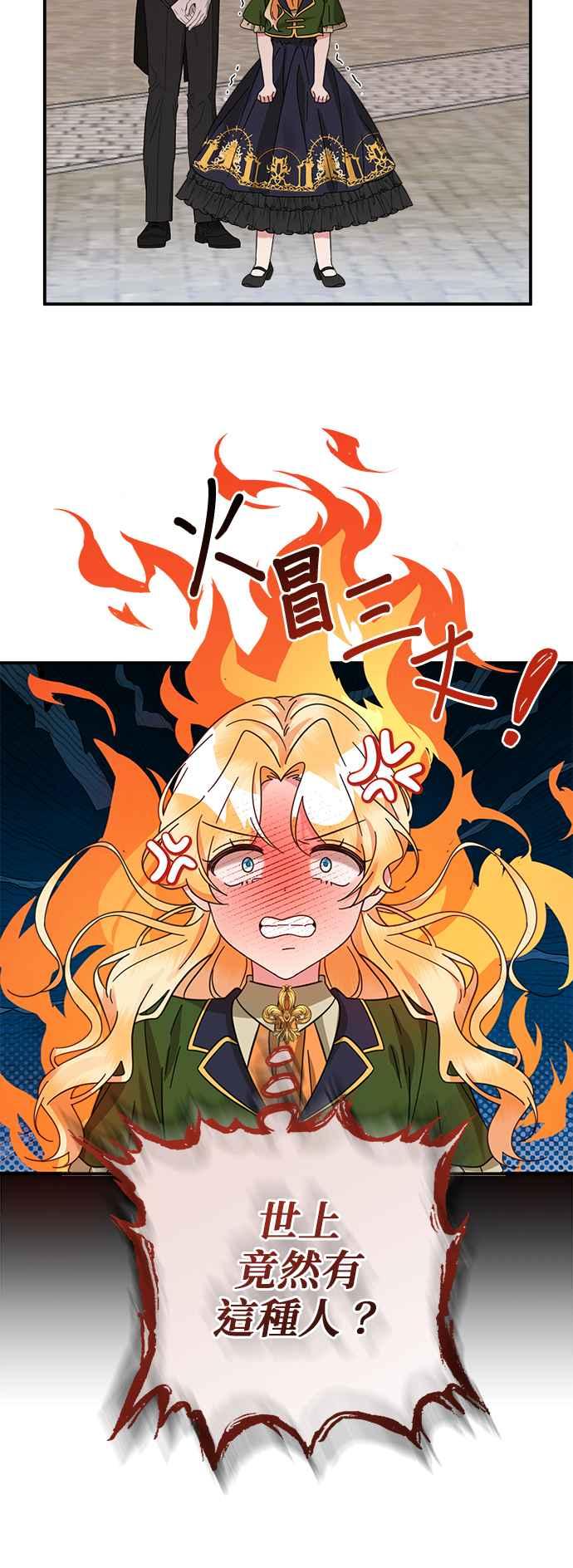 《小小人质太可爱》第54话 第32页