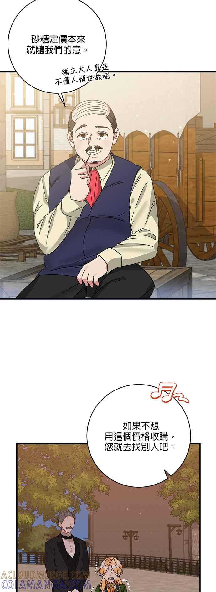 《小小人质太可爱》第54话 第31页