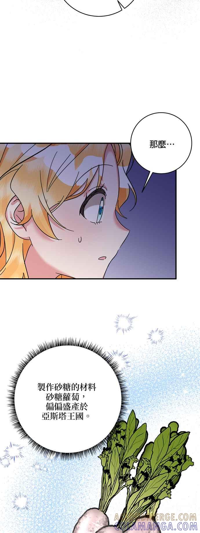 《小小人质太可爱》第54话 第35页