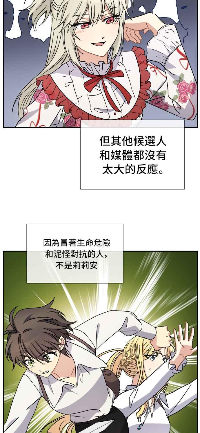 《皇太子妃101》第59话 第8页