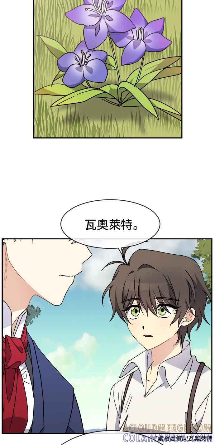 《皇太子妃101》第59话 第4页