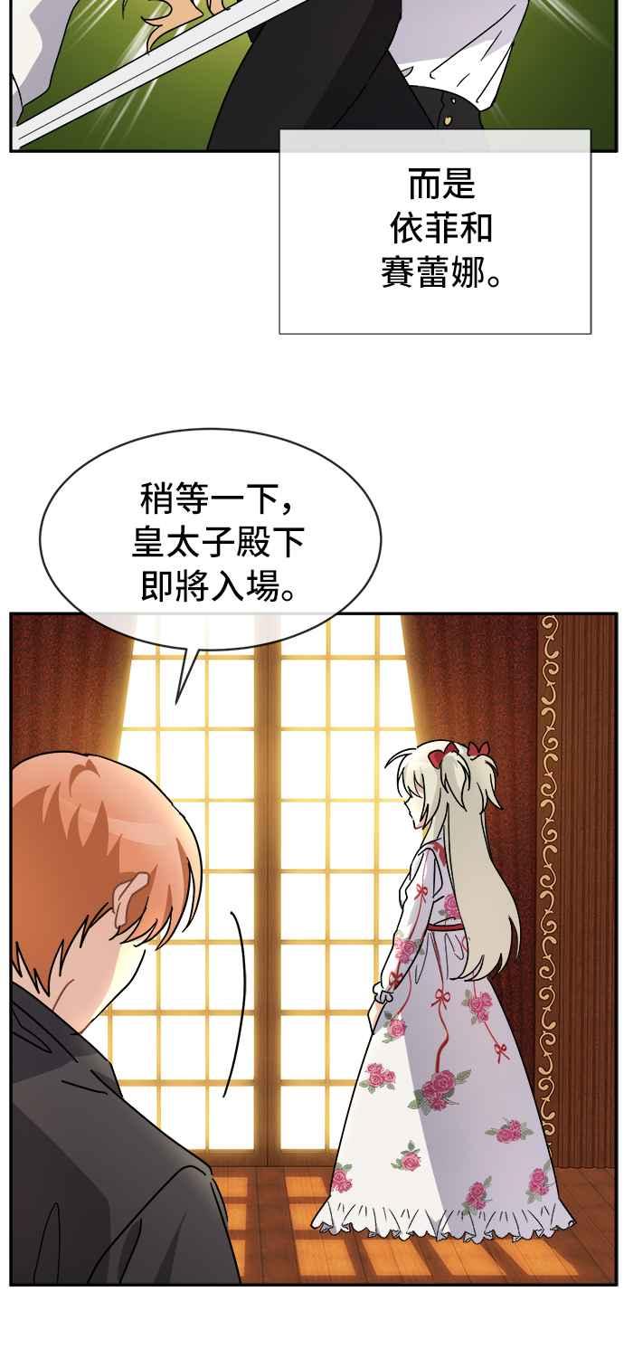 《皇太子妃101》第59话 第9页