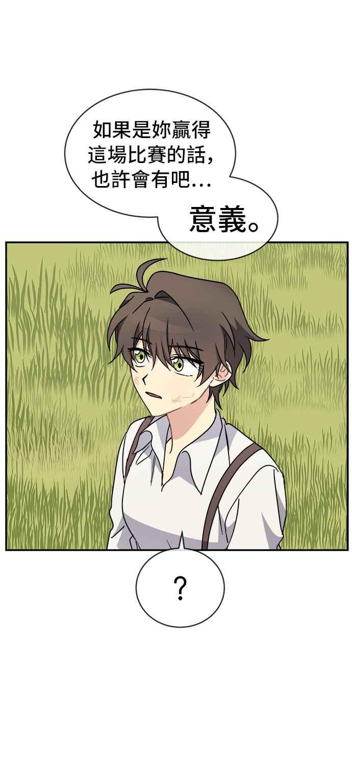 《皇太子妃101》第59话 第6页