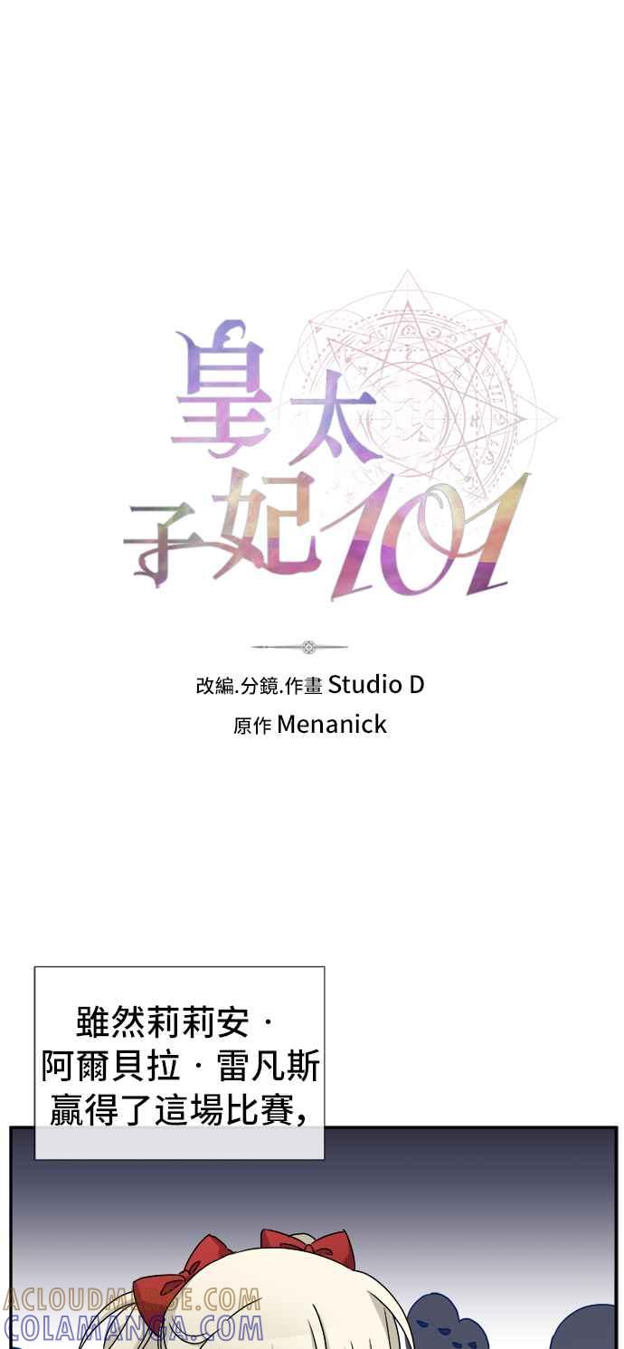 《皇太子妃101》第59话 第7页
