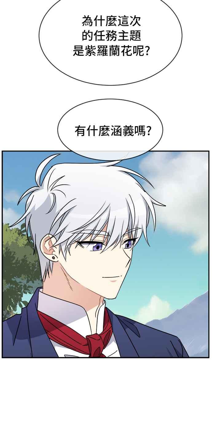 《皇太子妃101》第59话 第5页