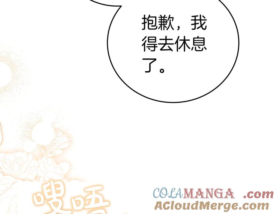 《小姐不愿意》第6话 阔绰有钱人 第133页