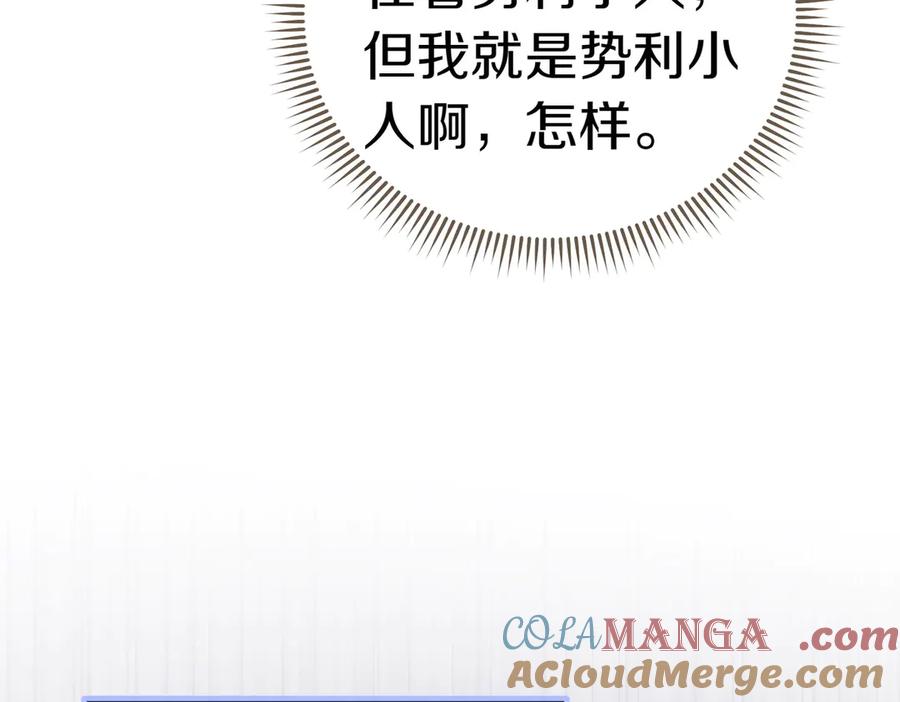 《小姐不愿意》第6话 阔绰有钱人 第121页