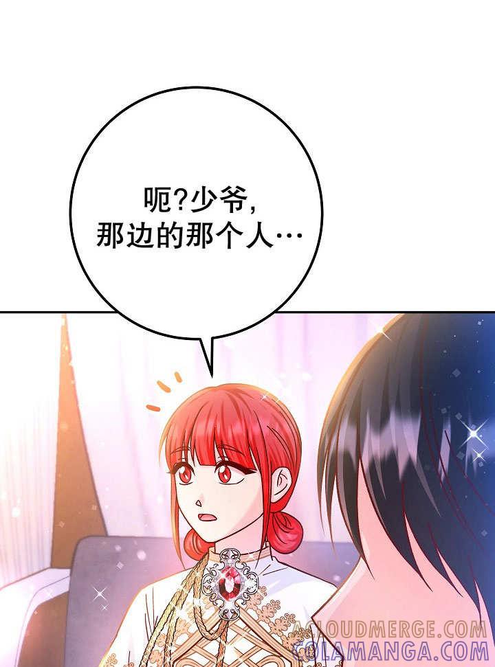 《海军上将的怪物妻子》第71话 第69页